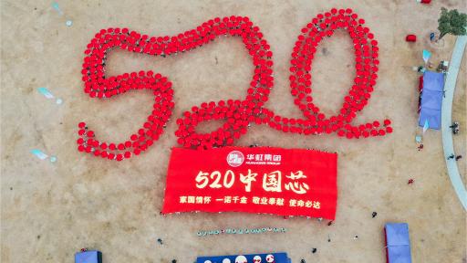 2021年華虹集團(tuán)秋季毅行活動(dòng)圓滿舉行！