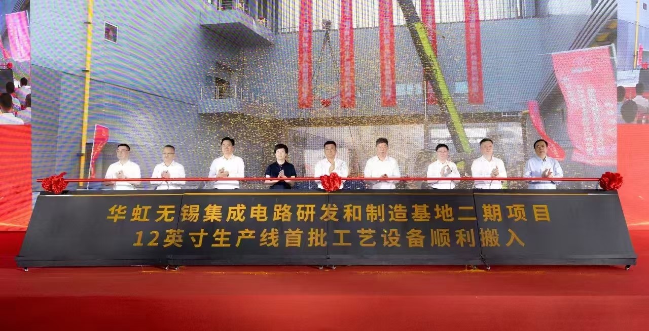 華虹無錫集成電路研發(fā)和制造基地二期項目12英寸生產(chǎn)線首批工藝設(shè)備順利搬入